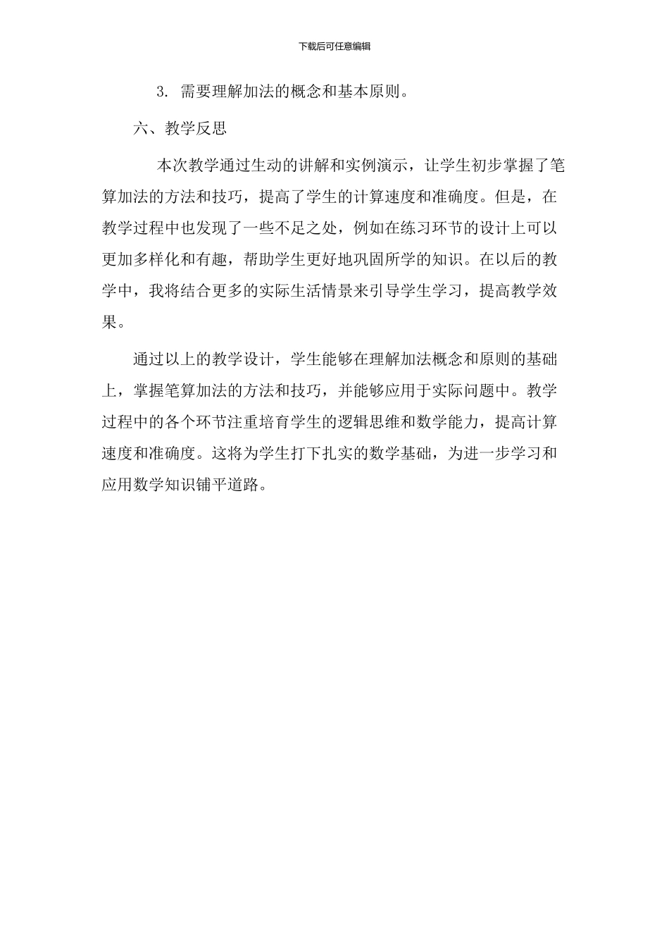 笔算加法教学设计_第3页