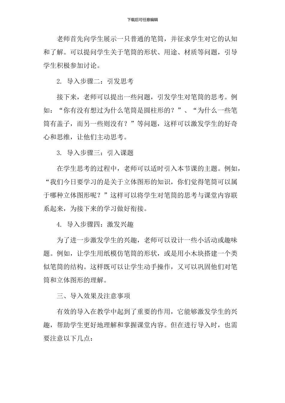 笔筒教学设计导入_第2页