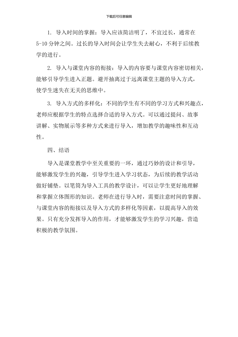 笔筒教学设计导入_第3页