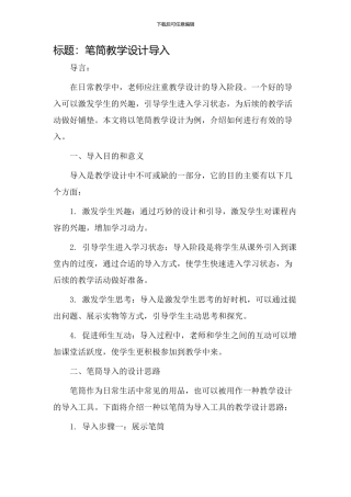 笔筒教学设计导入