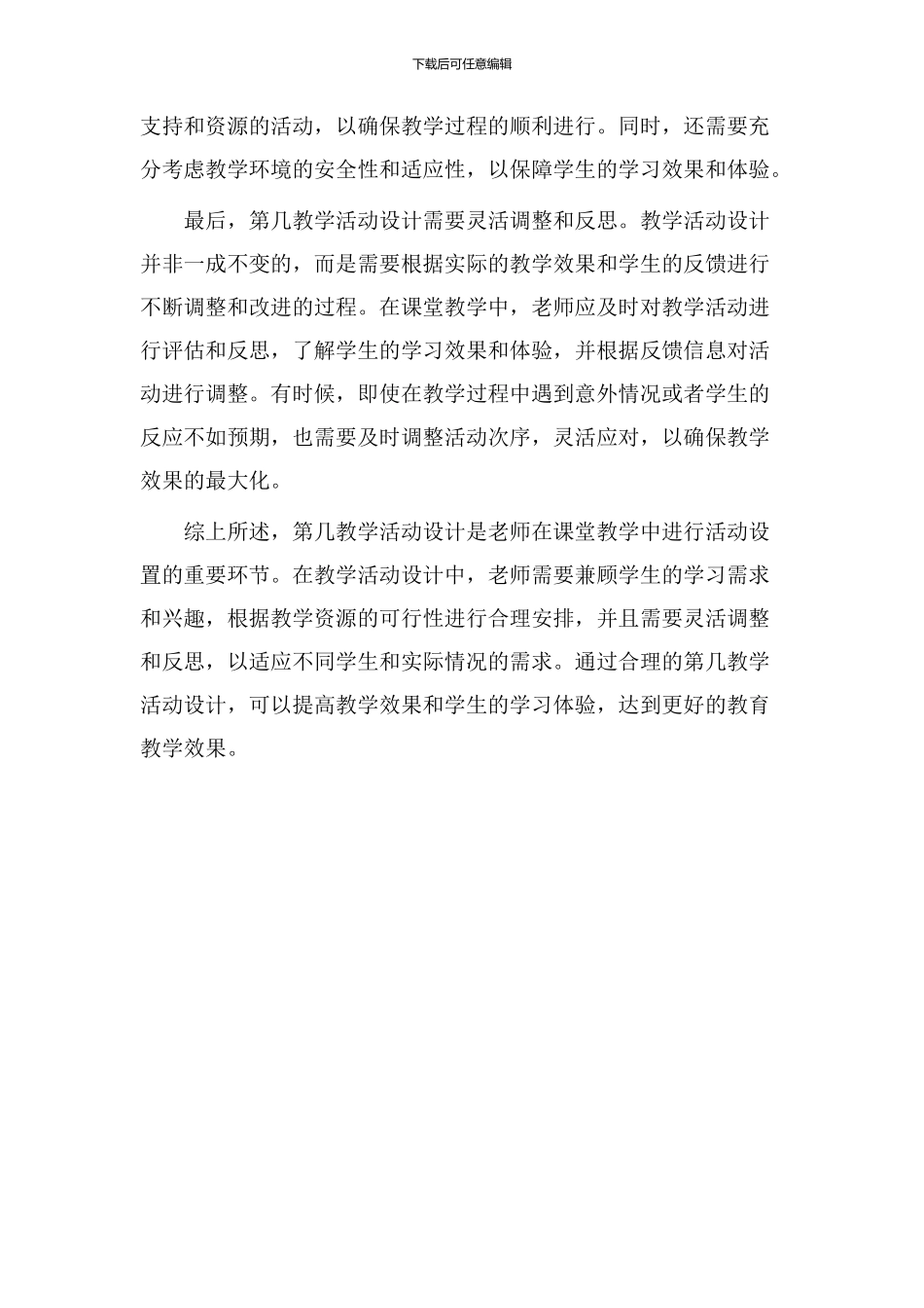 第几教学活动设计_第2页