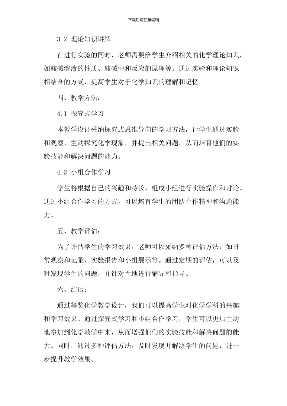 等奖化学教学设计_第2页