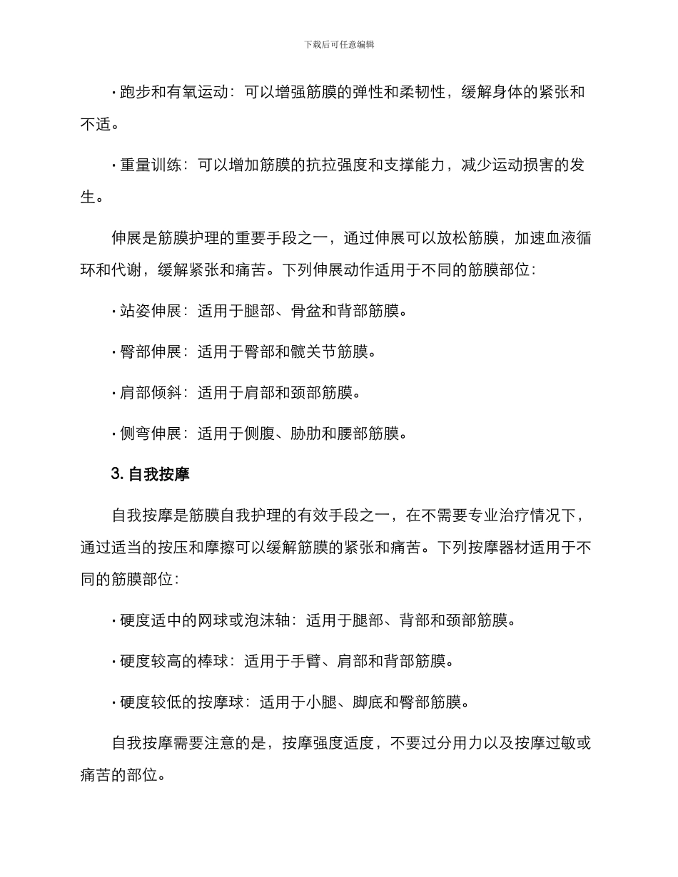 筋膜护理提升方案_第2页