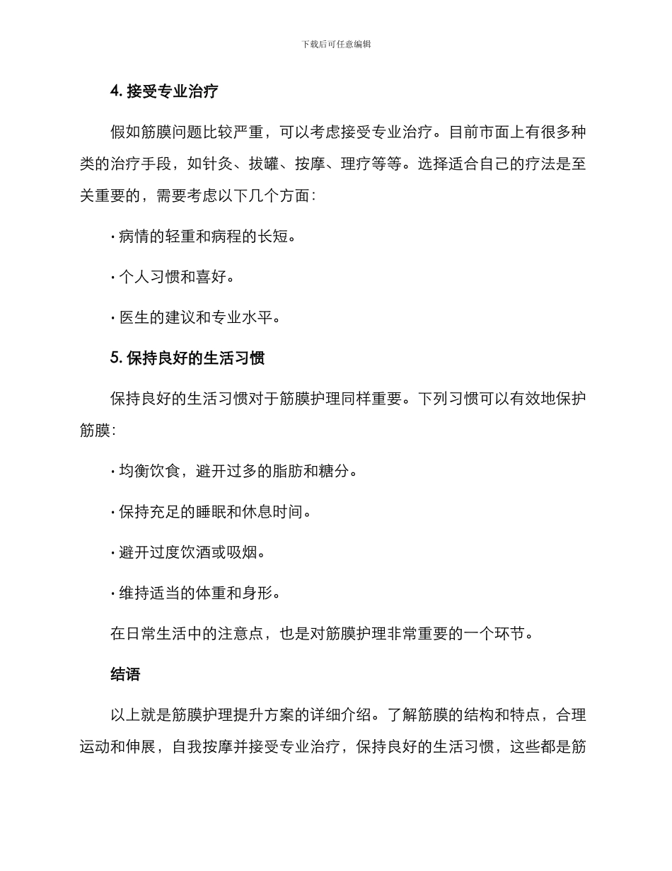 筋膜护理提升方案_第3页