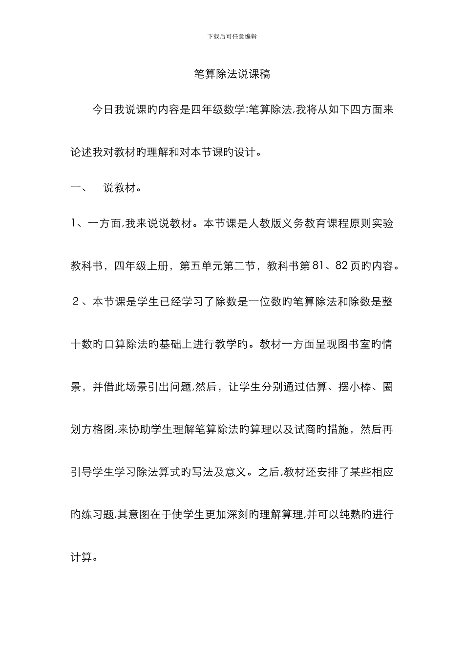 笔算除法说课稿_第1页