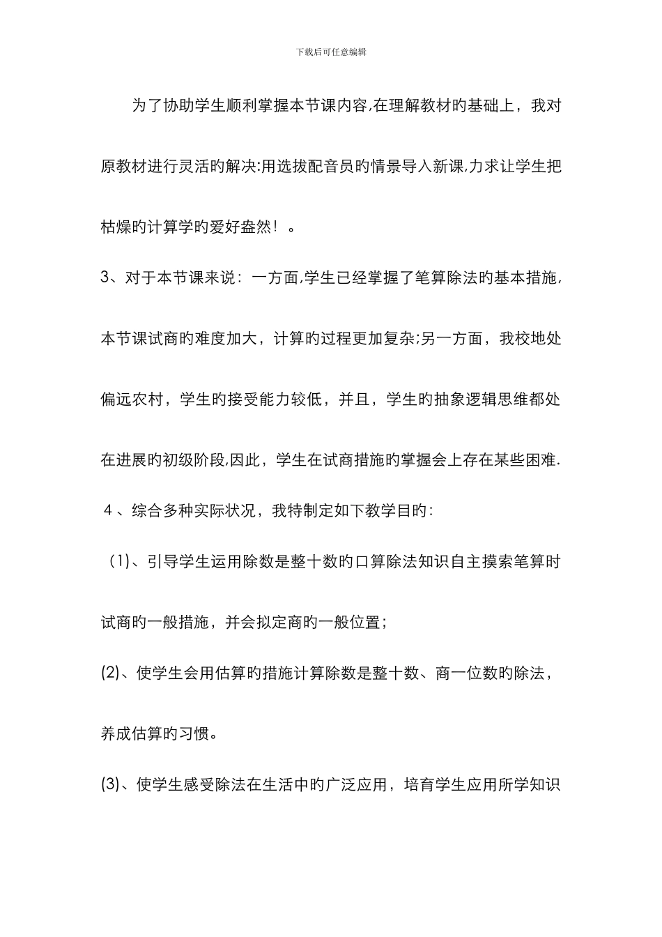 笔算除法说课稿_第2页