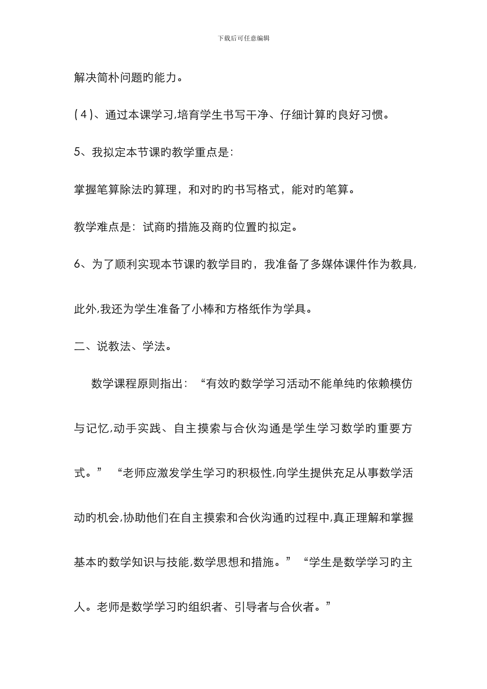 笔算除法说课稿_第3页