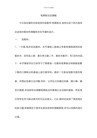 笔算除法说课稿