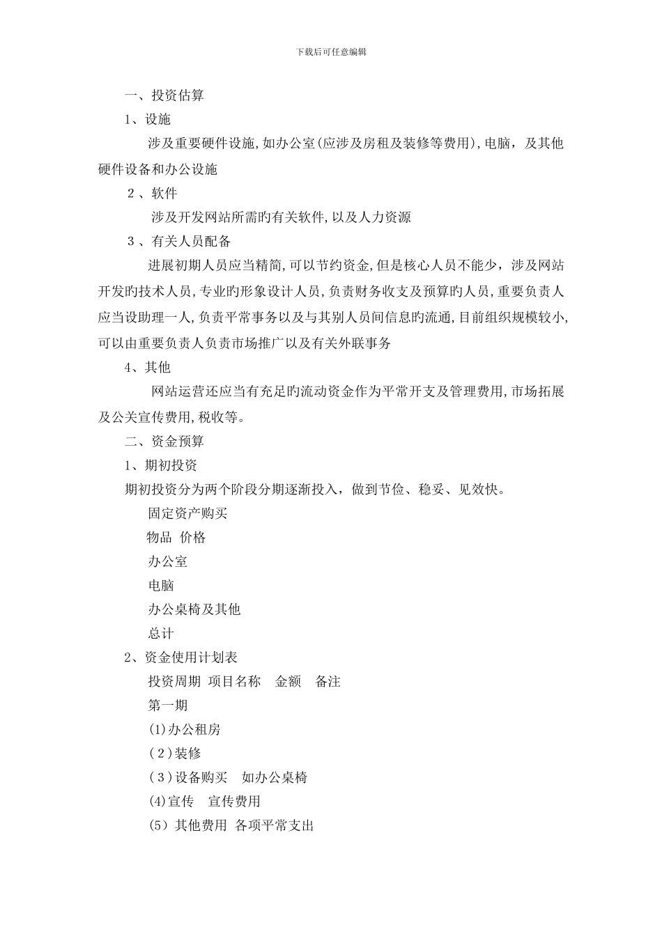 策划一个项目-写出简要的项目可行性报告_第3页
