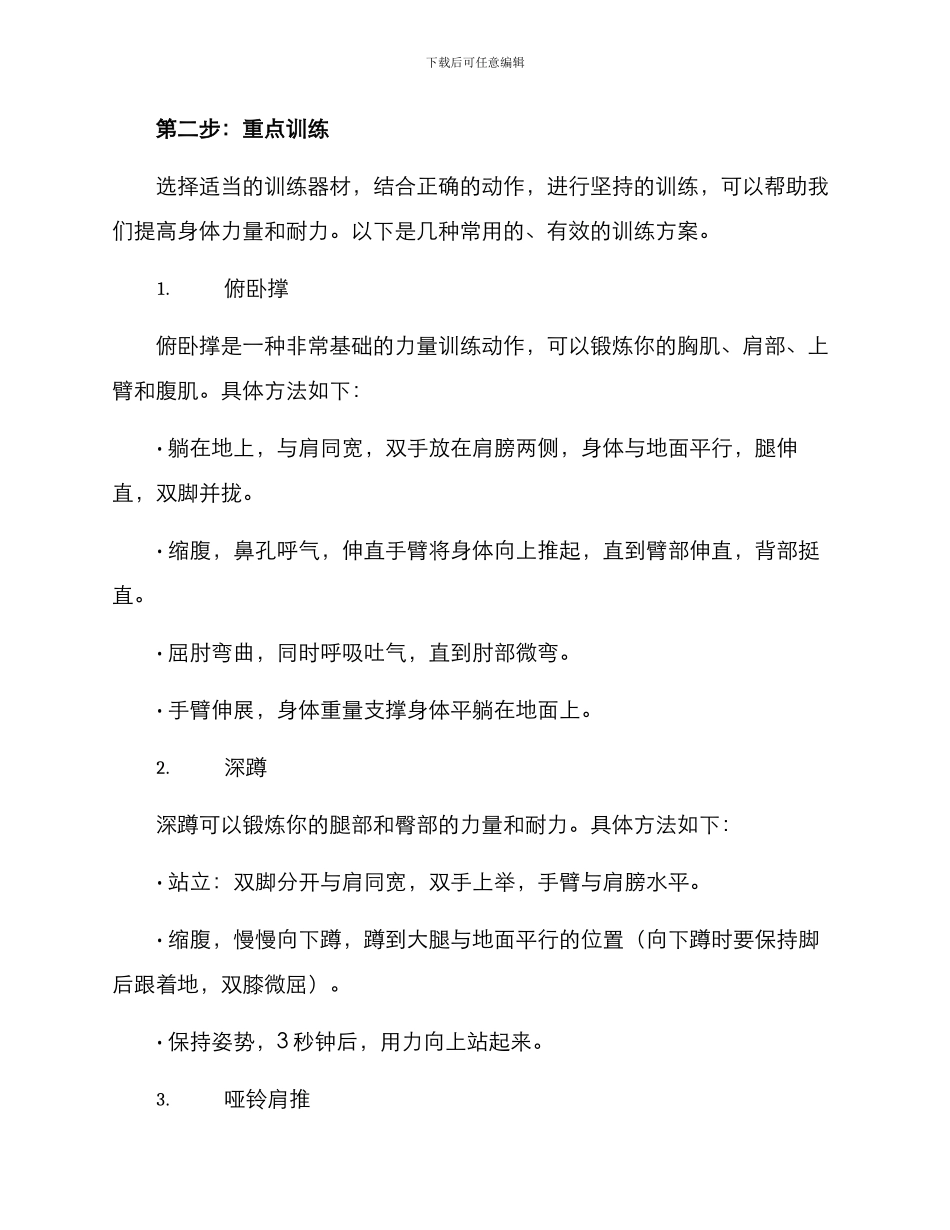 筋骨锻炼方案_第2页