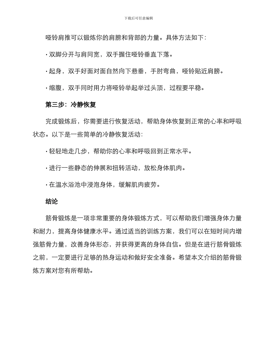 筋骨锻炼方案_第3页