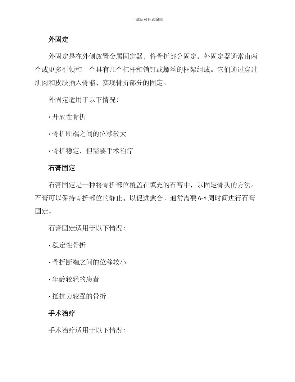 筋骨骨折治疗方案_第2页