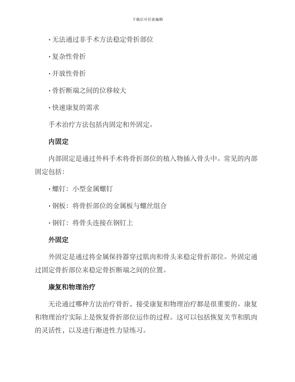 筋骨骨折治疗方案_第3页