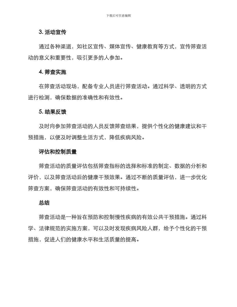 筛查活动实施方案_第2页