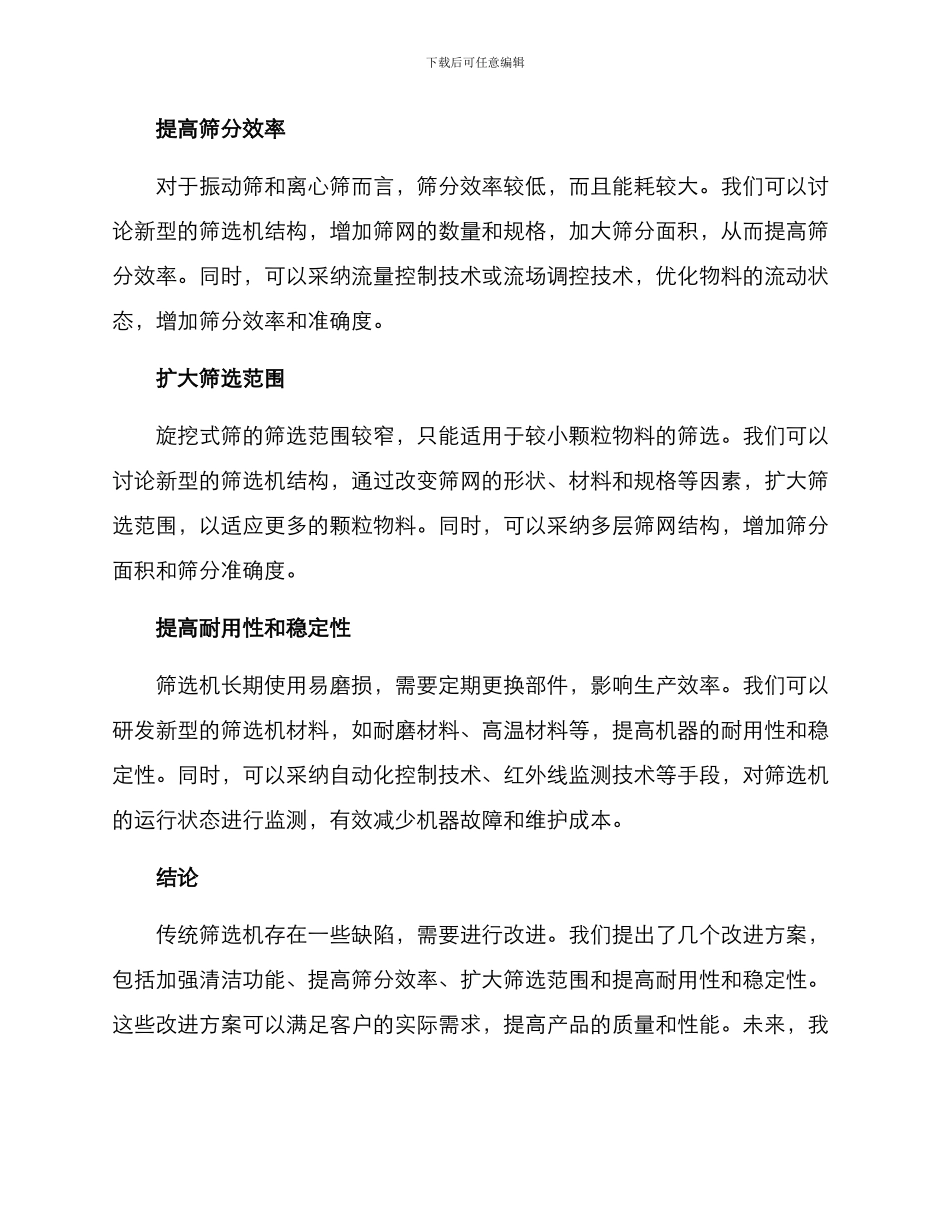 筛选机改进方案_第2页