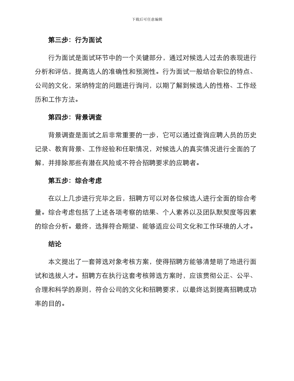 筛选对象考核方案_第2页