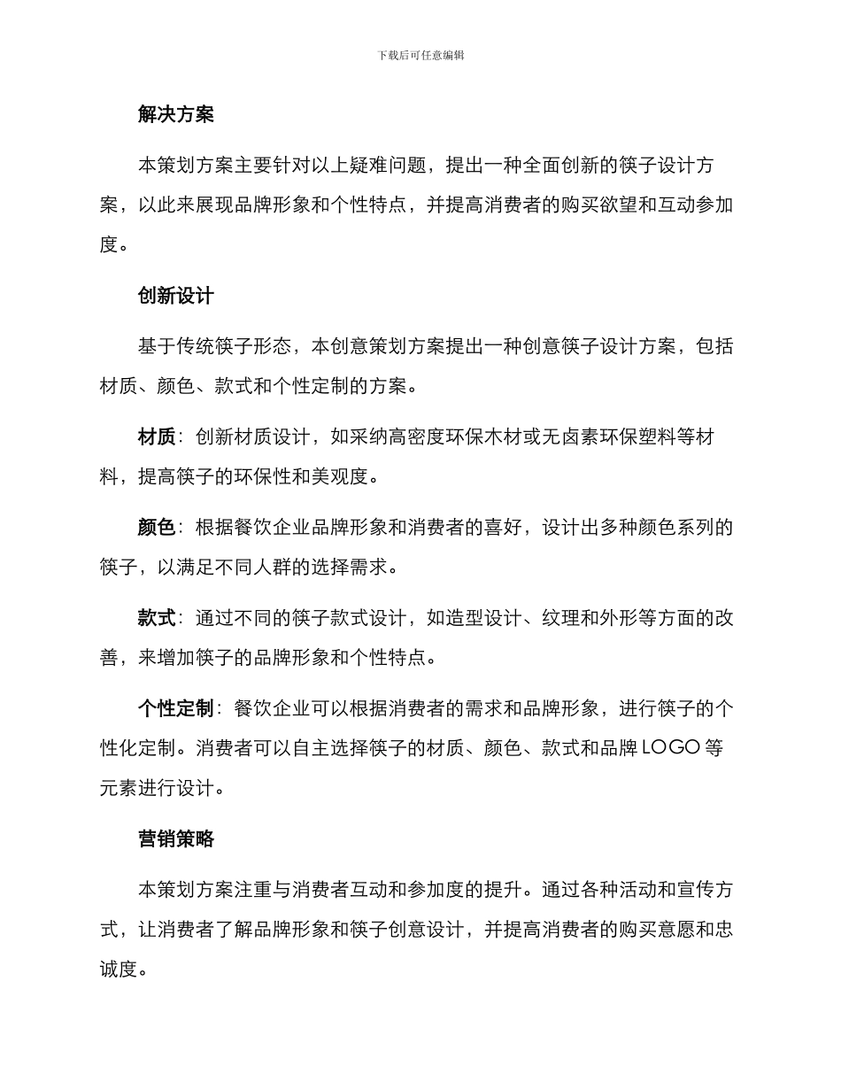 筷子创意策划方案_第2页