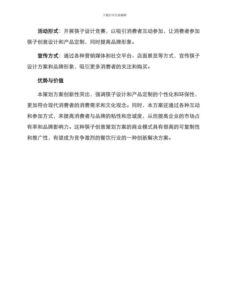 筷子创意策划方案_第3页