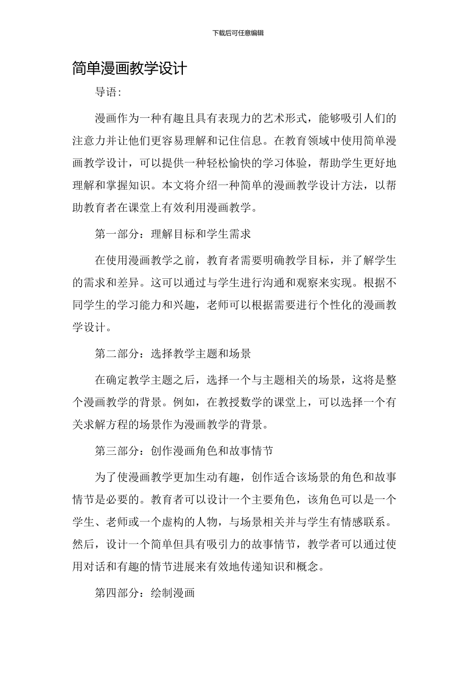 简单漫画教学设计_第1页