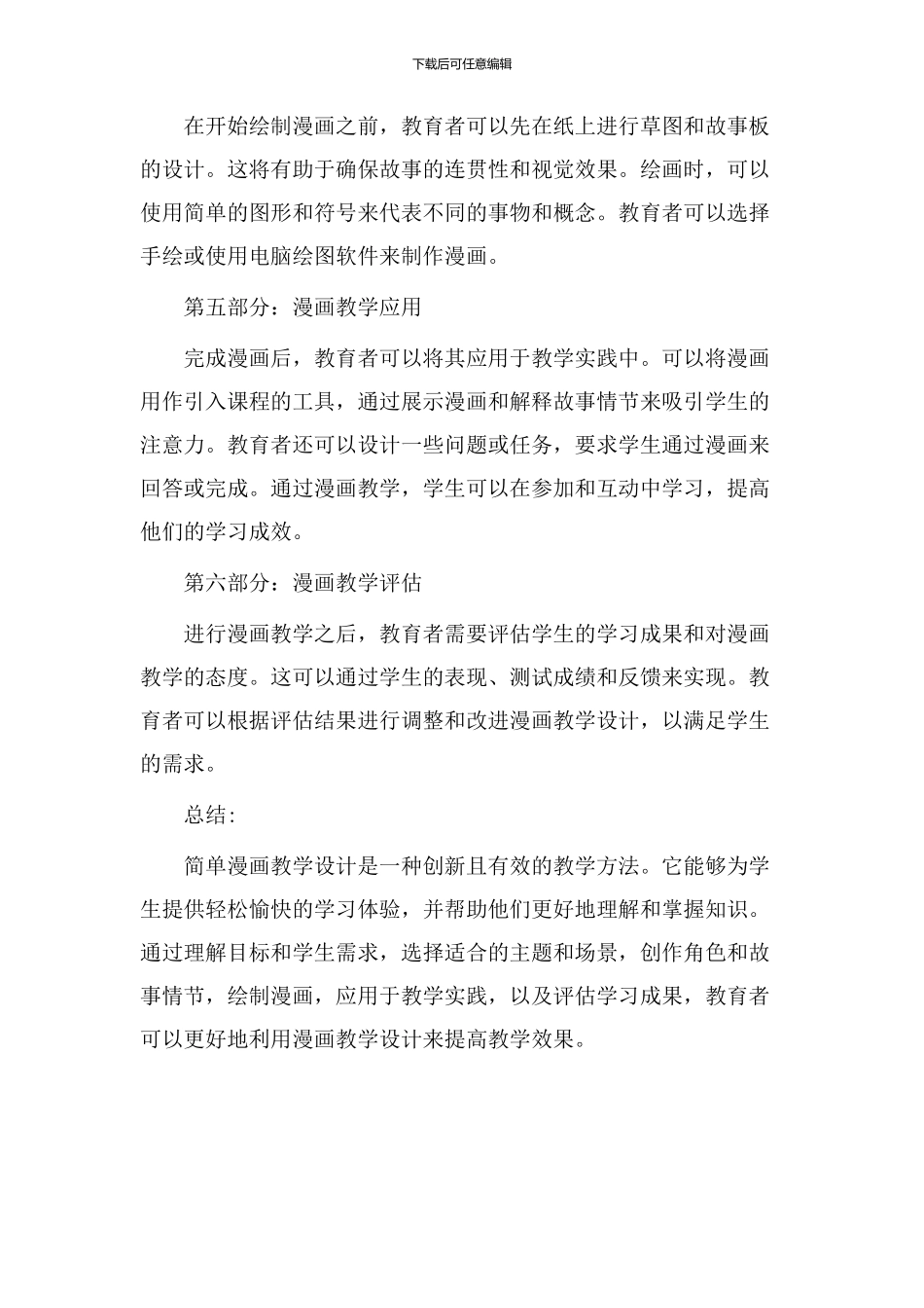 简单漫画教学设计_第2页