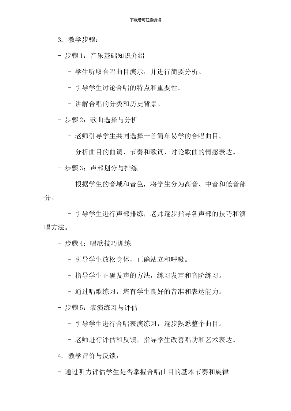 简单合唱教学设计_第2页