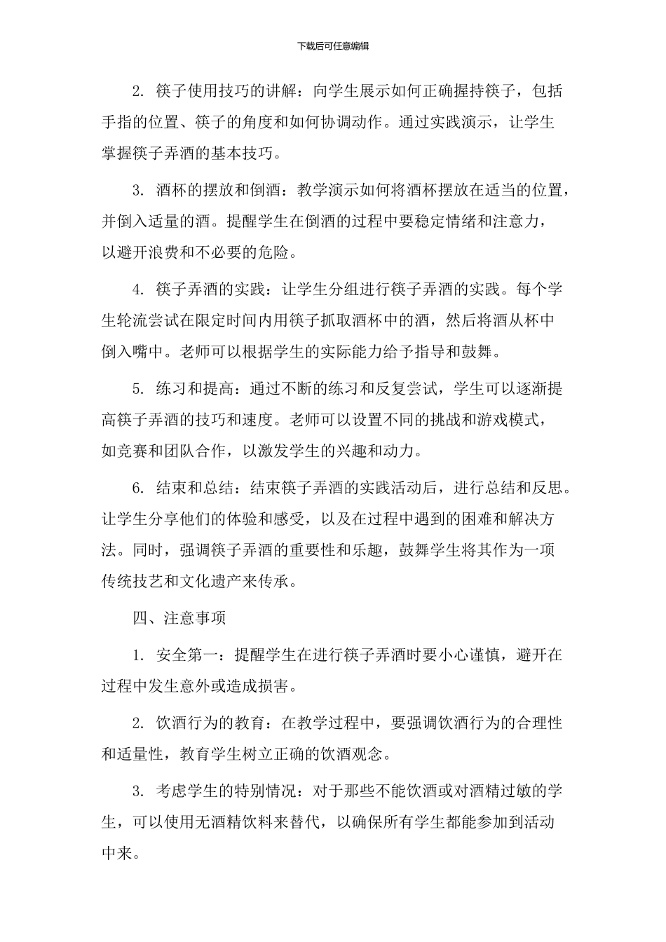 筷子弄酒教学设计_第2页
