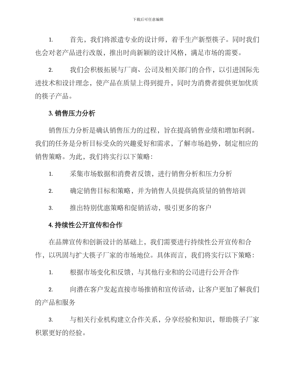 筷子厂家文案策划方案_第3页