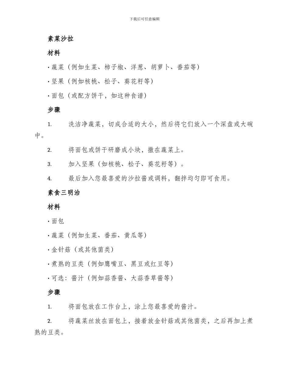 简单素食备餐方案_第2页