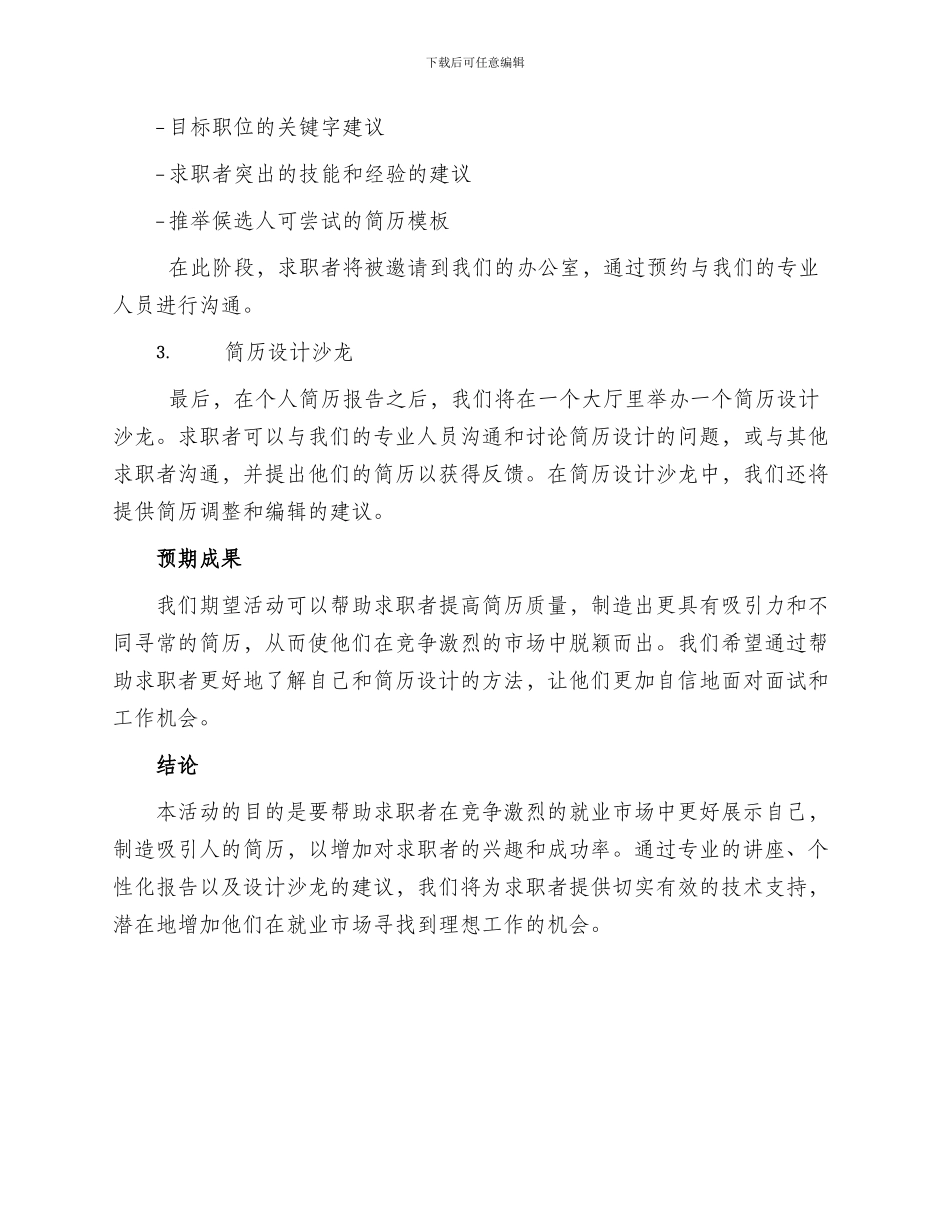 简历设计活动方案_第2页