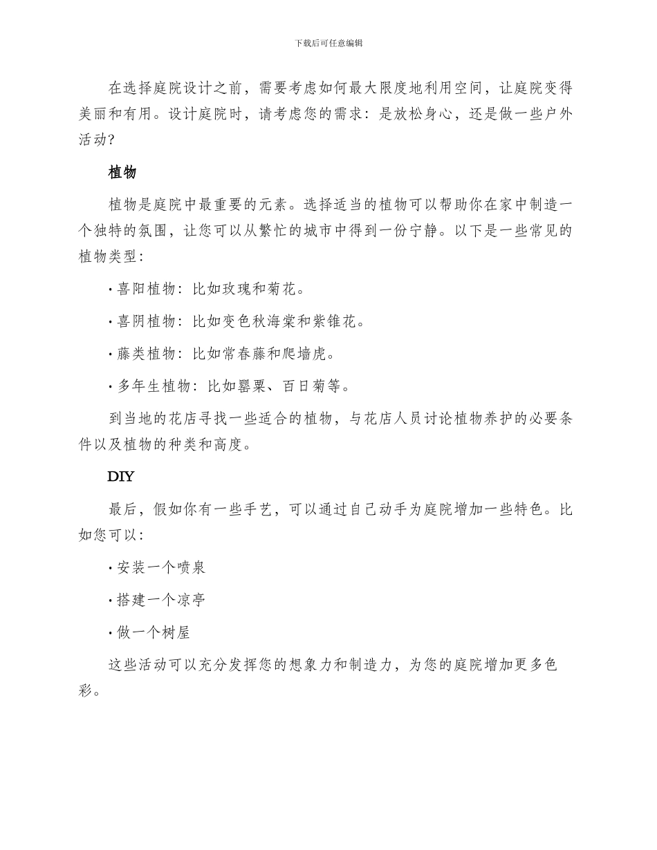 简易庭院方案_第2页