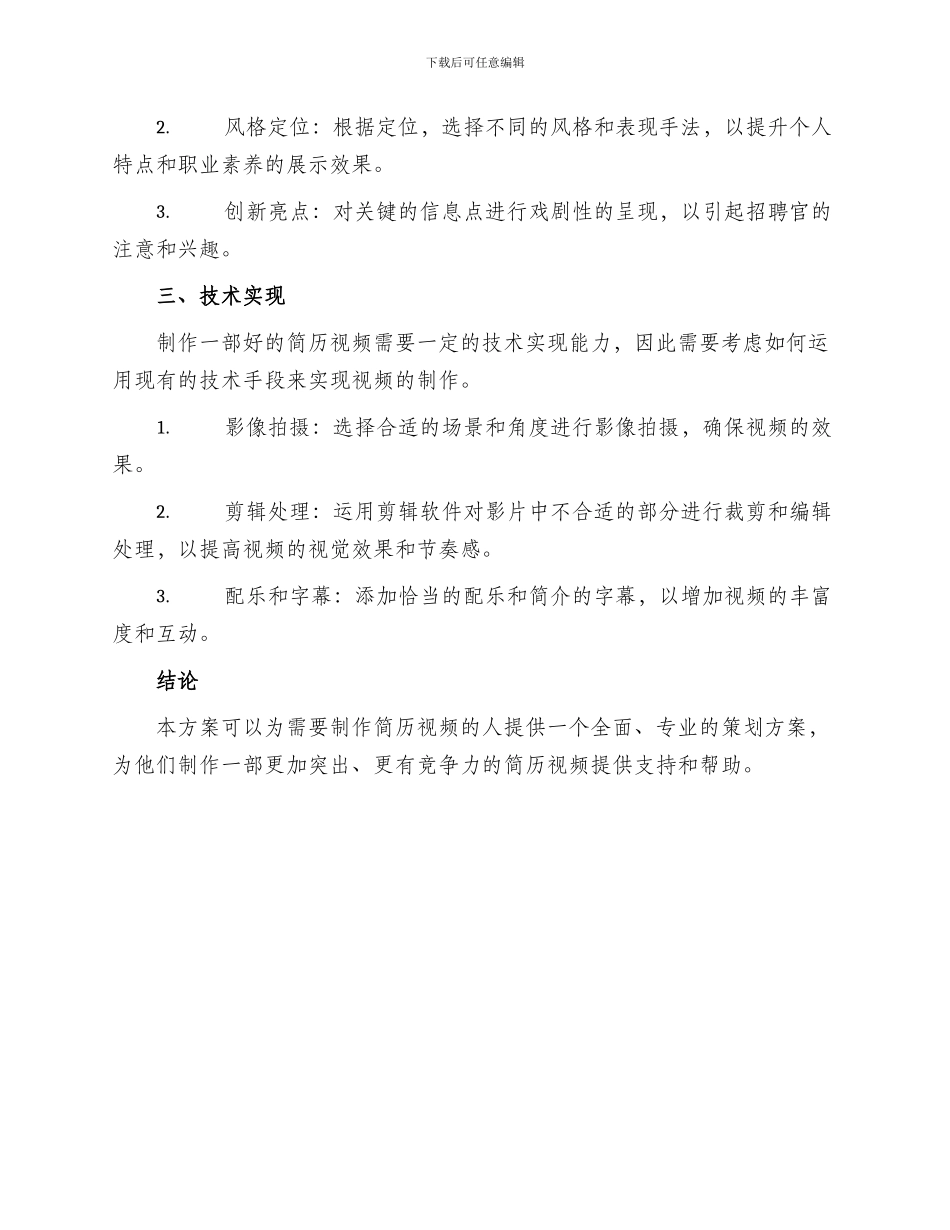 简历视频策划方案_第2页
