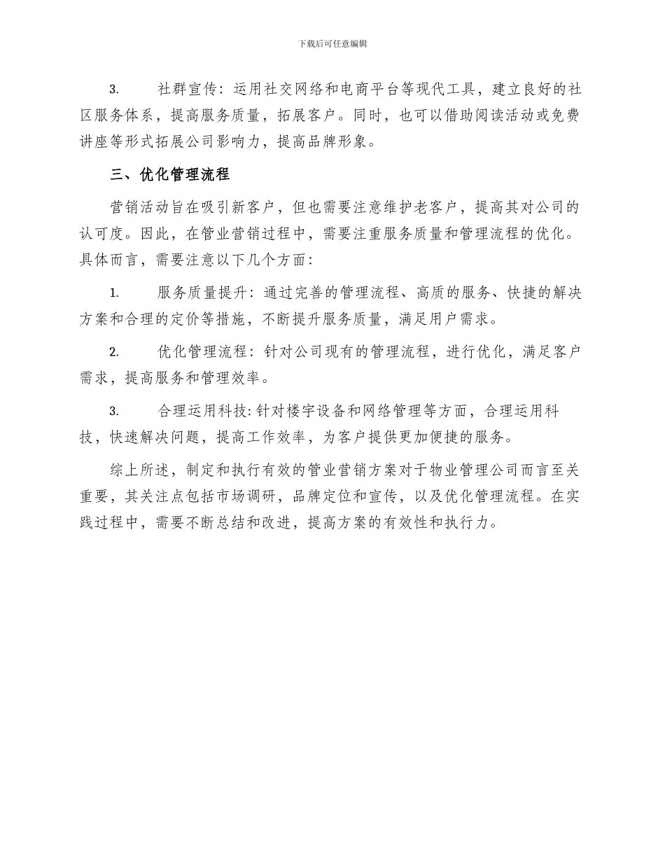 管业营销方案_第2页