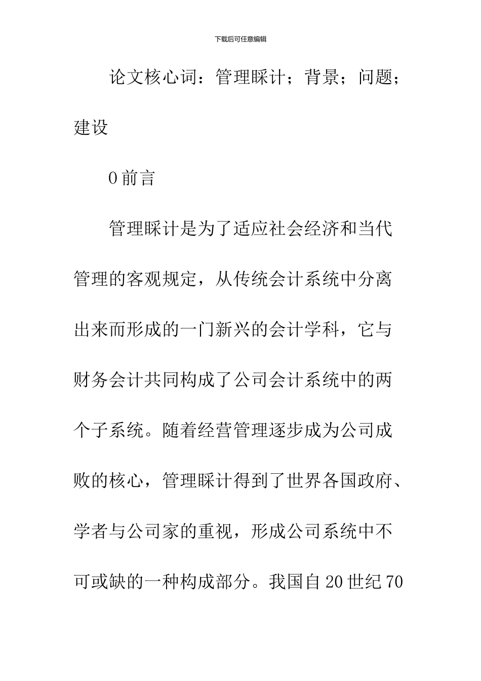 管理会计背景及问题_第2页