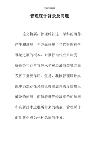 管理会计背景及问题