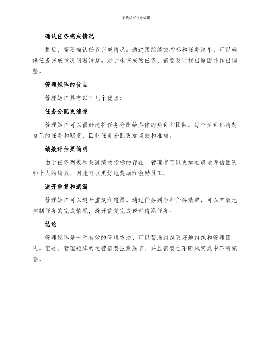 管理矩阵运营方案_第2页