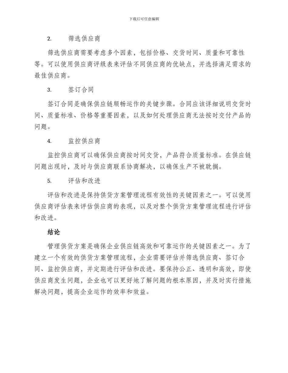 管理供货方案_第2页