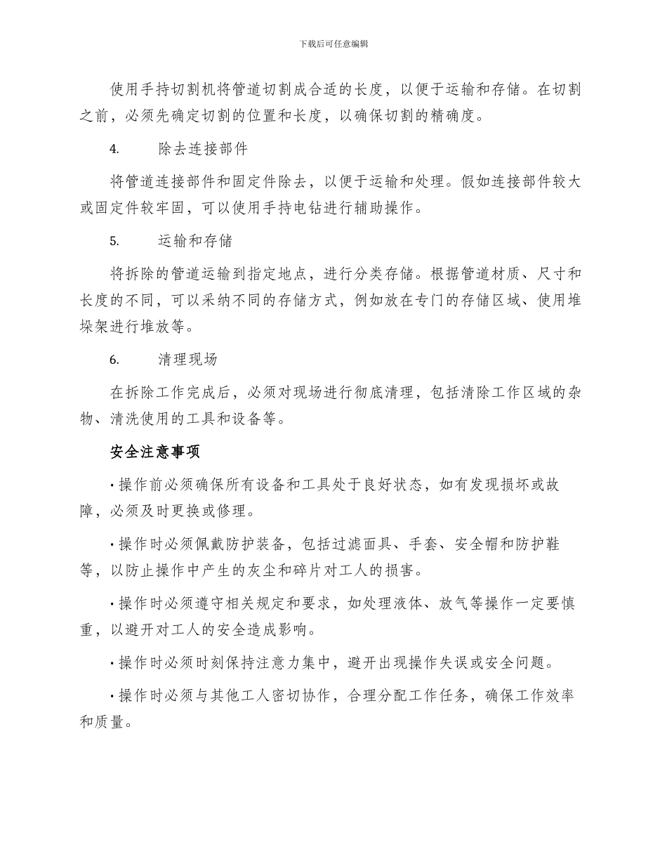 管道拆除施工方案_第2页