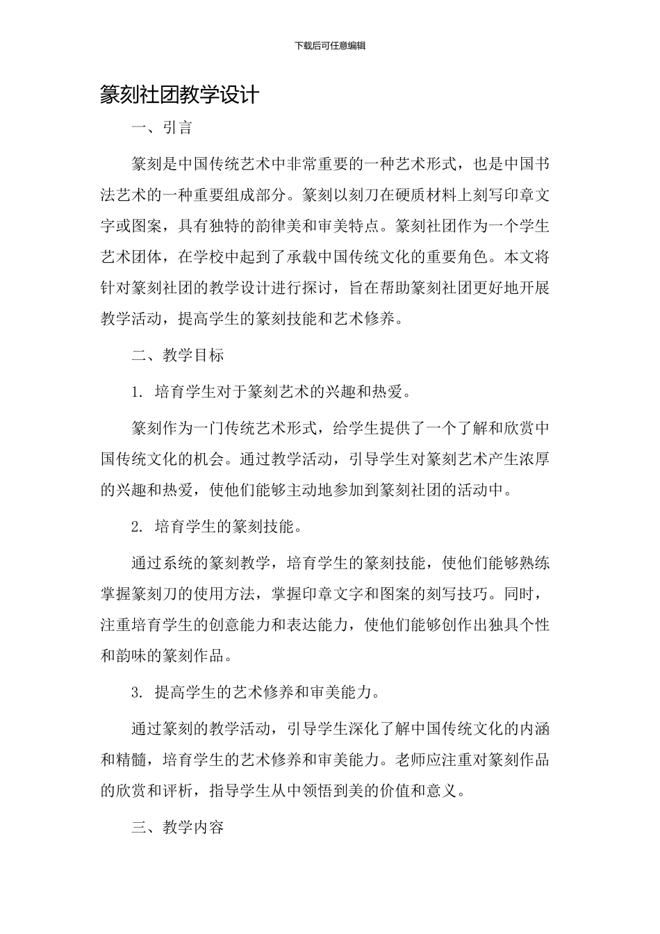 篆刻社团教学设计_第1页