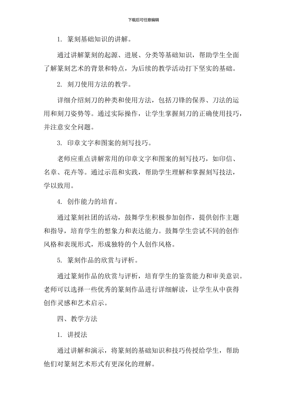 篆刻社团教学设计_第2页