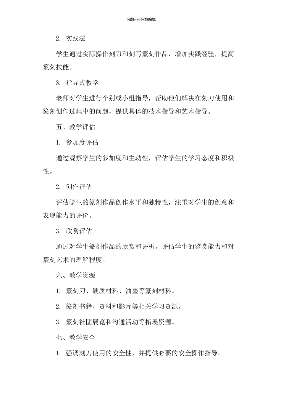 篆刻社团教学设计_第3页