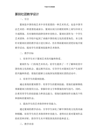 篆刻社团教学设计