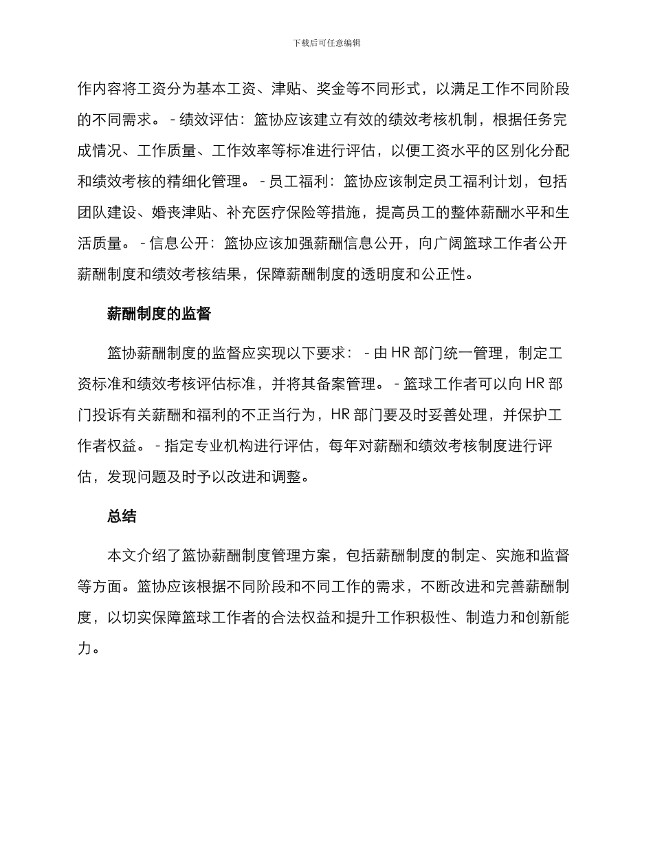 篮协薪酬制度管理方案_第2页