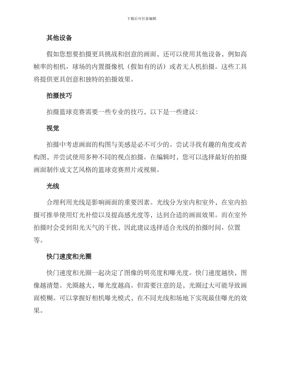 篮球个人拍摄方案_第2页