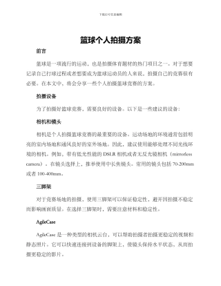 篮球个人拍摄方案