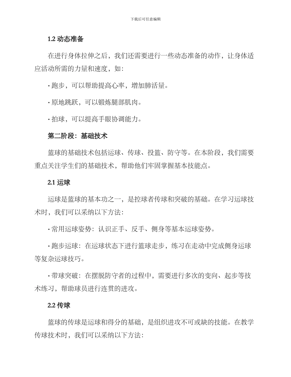 篮球上课流程方案_第2页