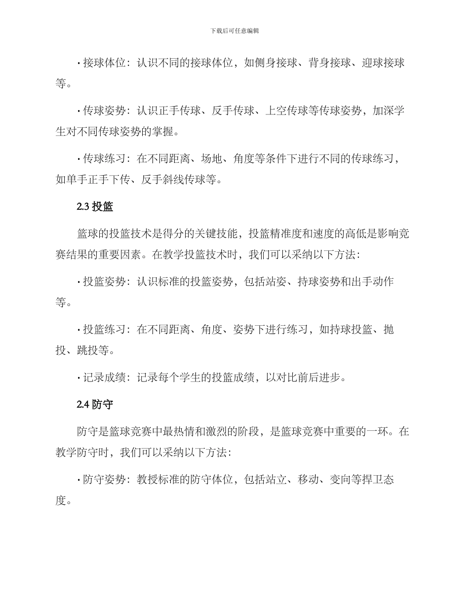 篮球上课流程方案_第3页