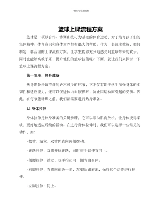 篮球上课流程方案