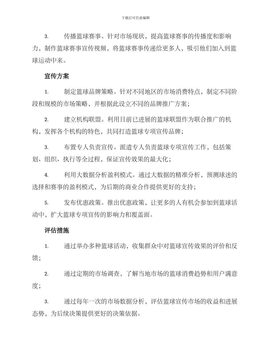 篮球专项宣传方案_第2页