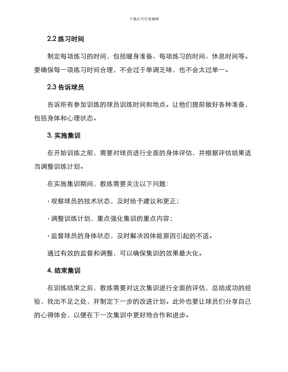篮球临时集训方案_第2页