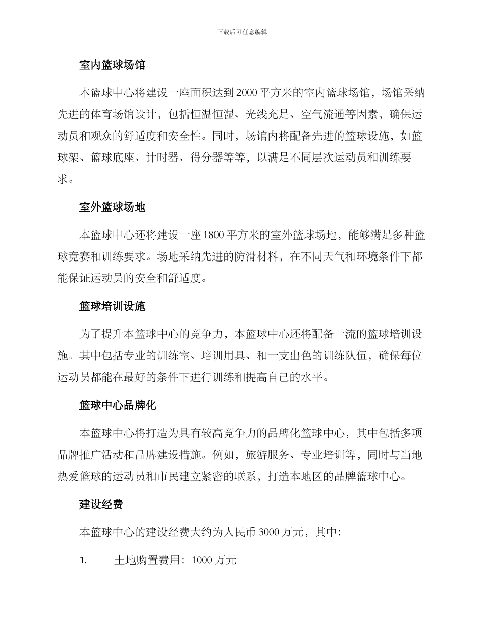 篮球中心建设方案_第2页